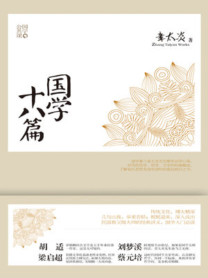 cover image of 国学十八篇